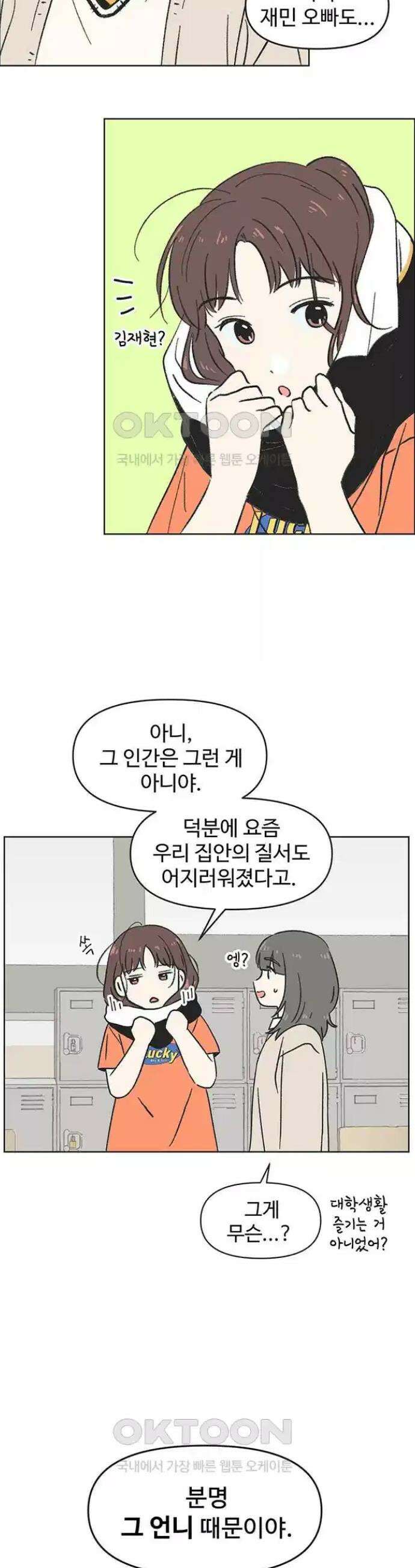 청춘 러브썸 7화 7