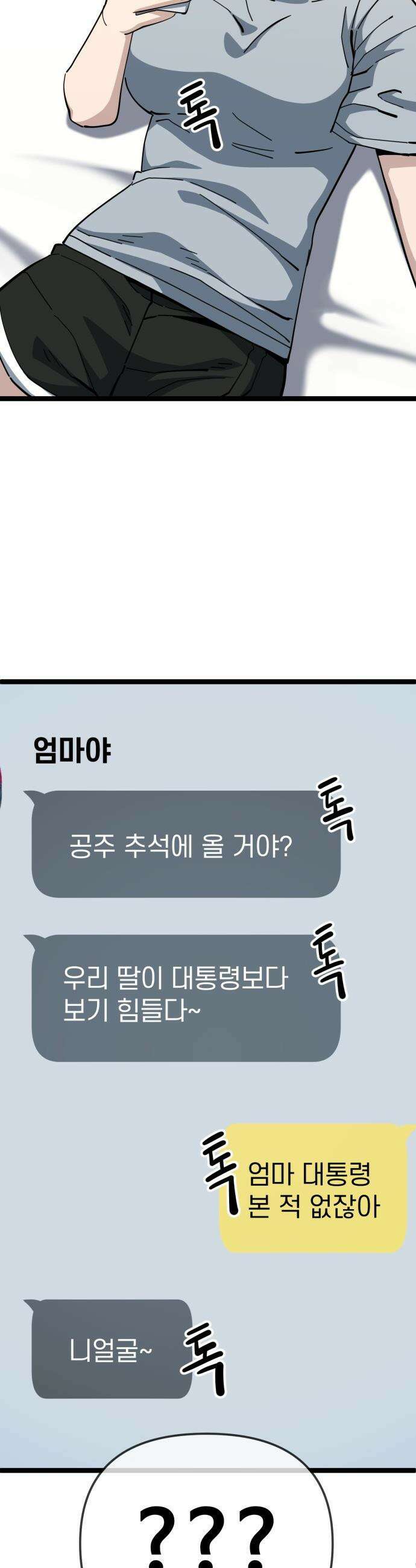 무직백수 계백순 - 계백순 : 비밀을 지켜라 (1) 2