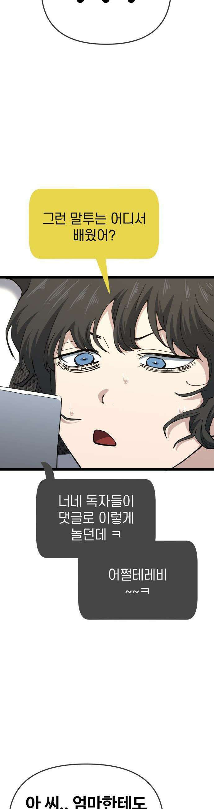 무직백수 계백순 - 계백순 : 비밀을 지켜라 (1) 3