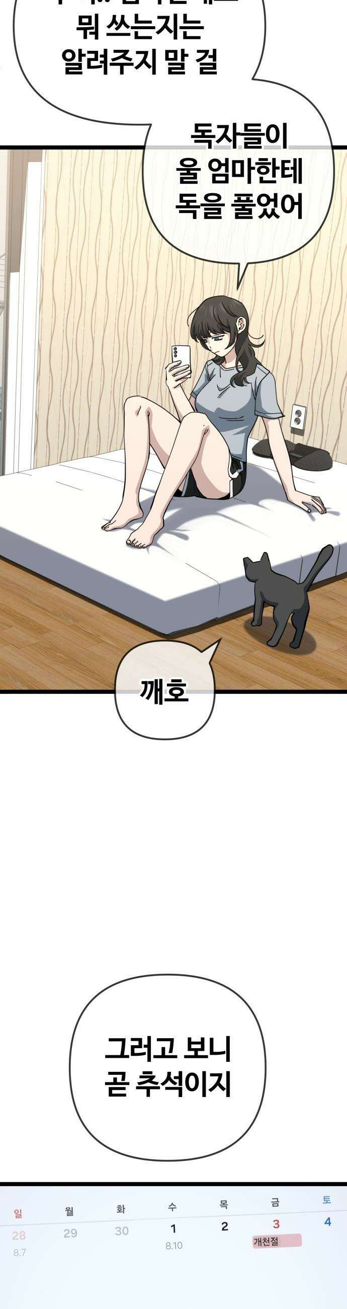 무직백수 계백순 - 계백순 : 비밀을 지켜라 (1) 4