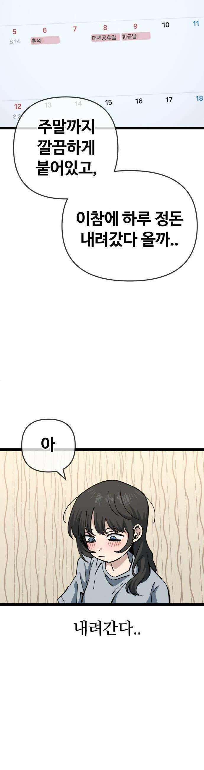 무직백수 계백순 - 계백순 : 비밀을 지켜라 (1) 5