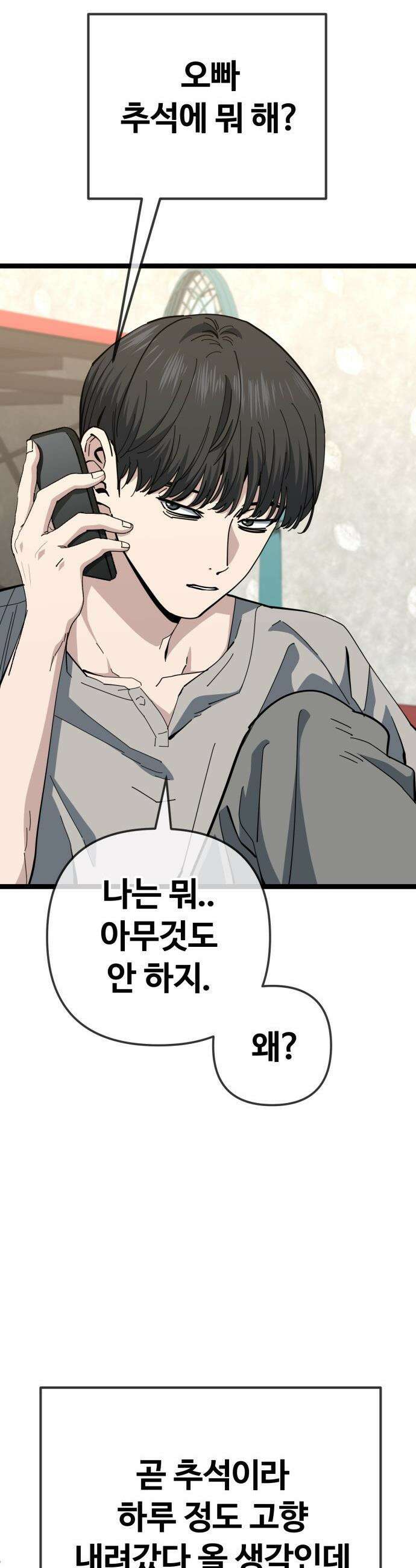무직백수 계백순 - 계백순 : 비밀을 지켜라 (1) 6
