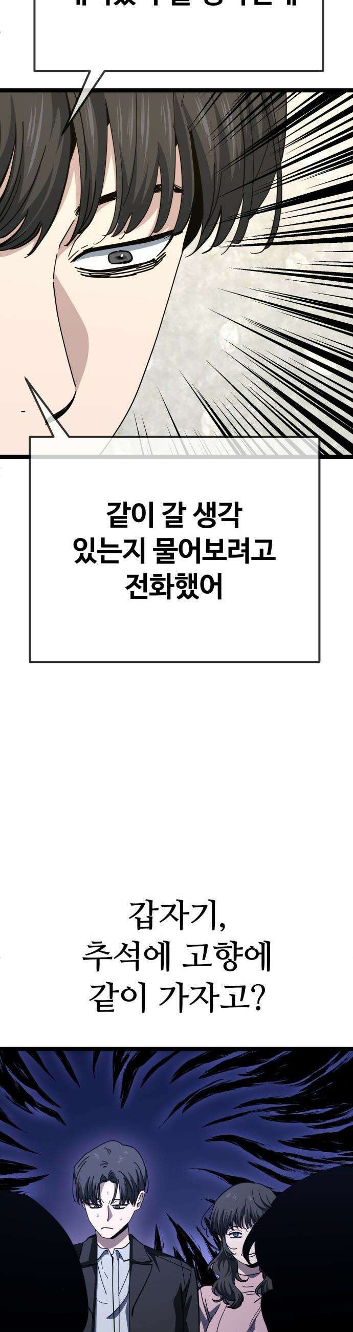 무직백수 계백순 - 계백순 : 비밀을 지켜라 (1) 7