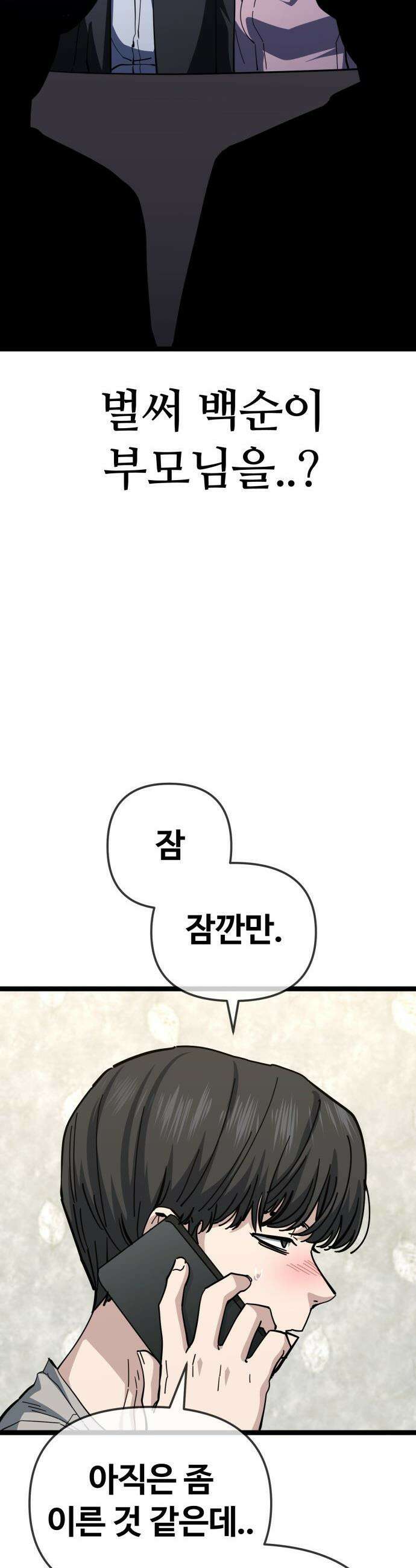 무직백수 계백순 - 계백순 : 비밀을 지켜라 (1) 8