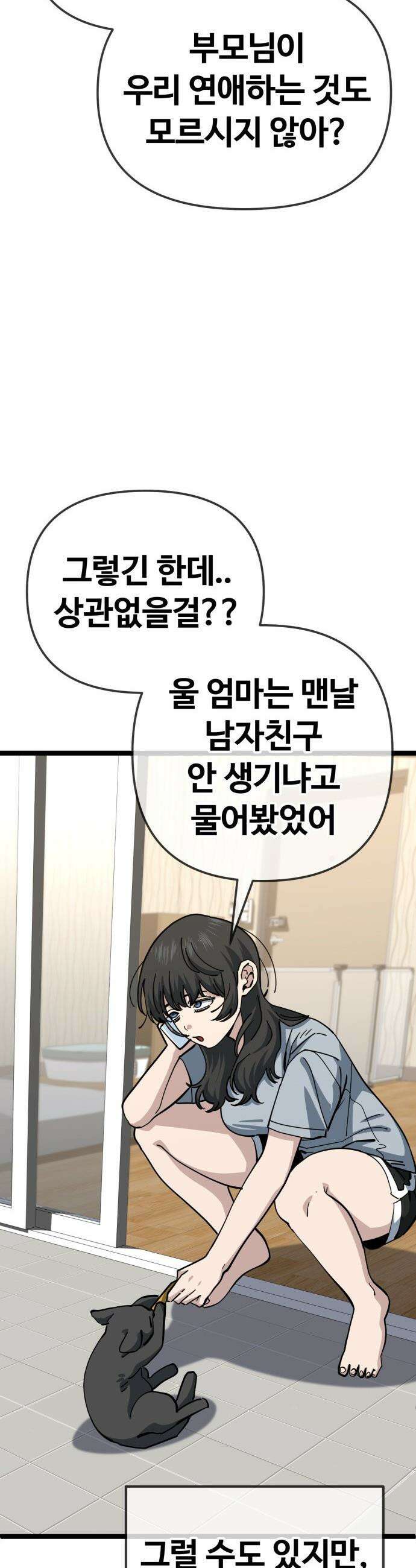 무직백수 계백순 - 계백순 : 비밀을 지켜라 (1) 9