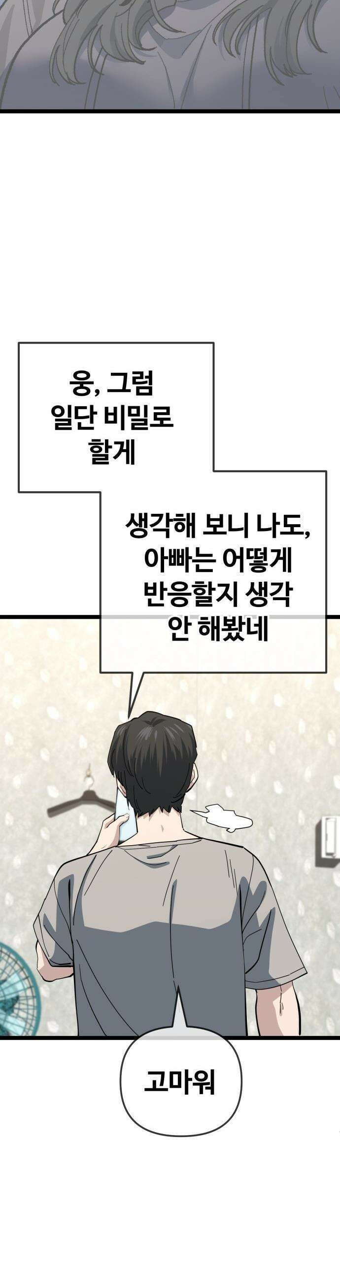 무직백수 계백순 - 계백순 : 비밀을 지켜라 (1) 12