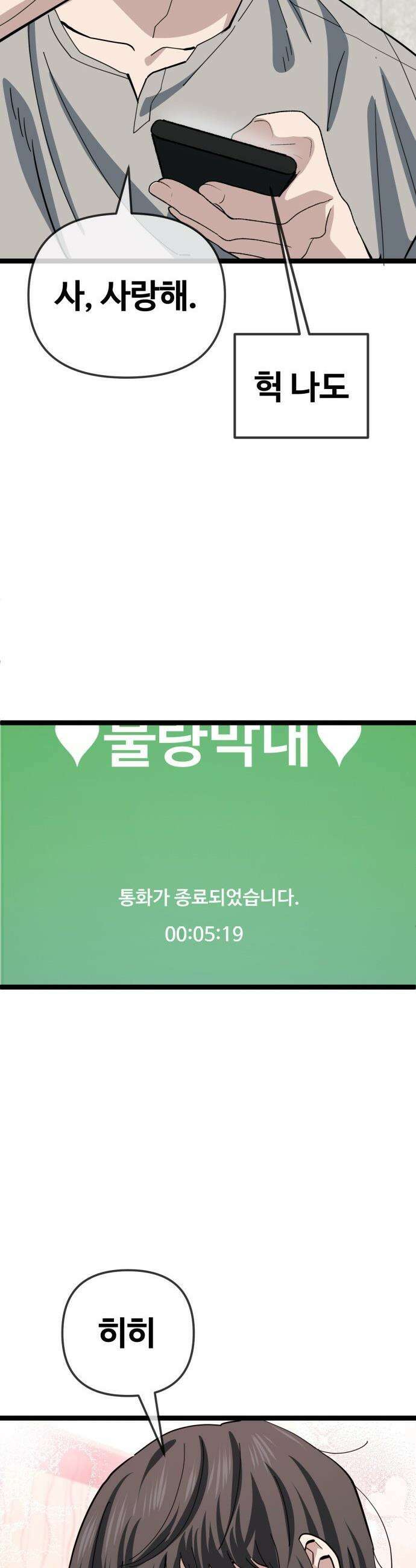 무직백수 계백순 - 계백순 : 비밀을 지켜라 (1) 15