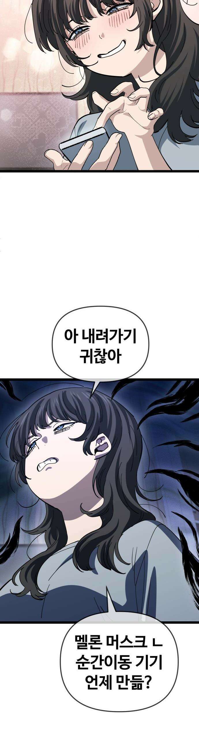 무직백수 계백순 - 계백순 : 비밀을 지켜라 (1) 16
