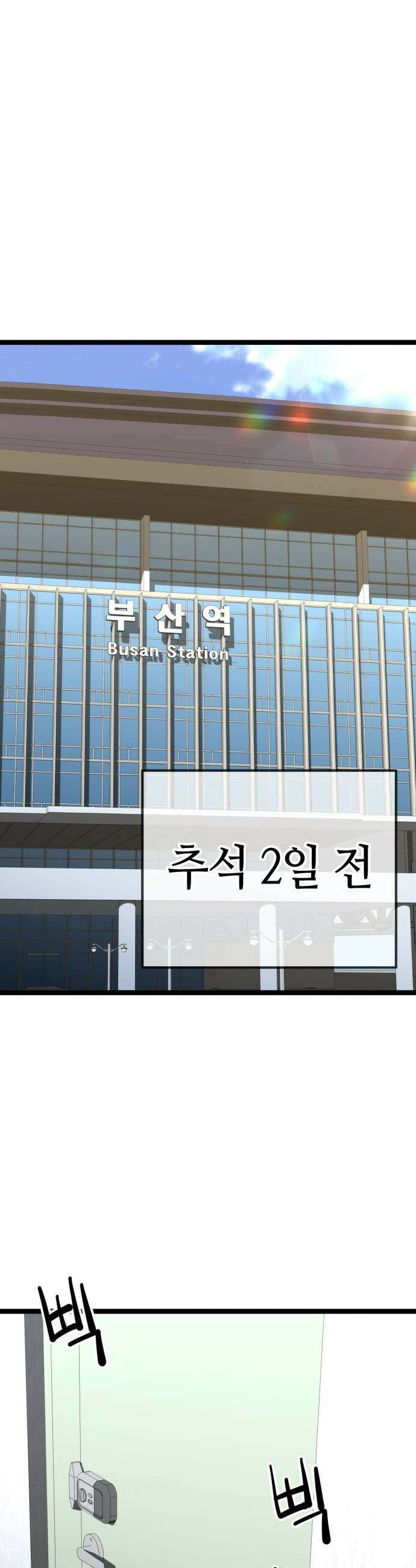 무직백수 계백순 - 계백순 : 비밀을 지켜라 (1) 17