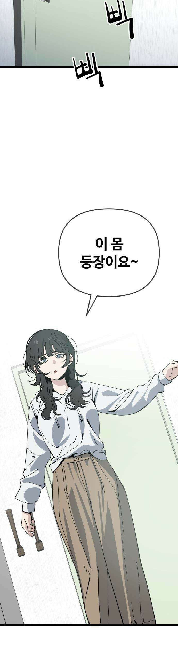 무직백수 계백순 - 계백순 : 비밀을 지켜라 (1) 18