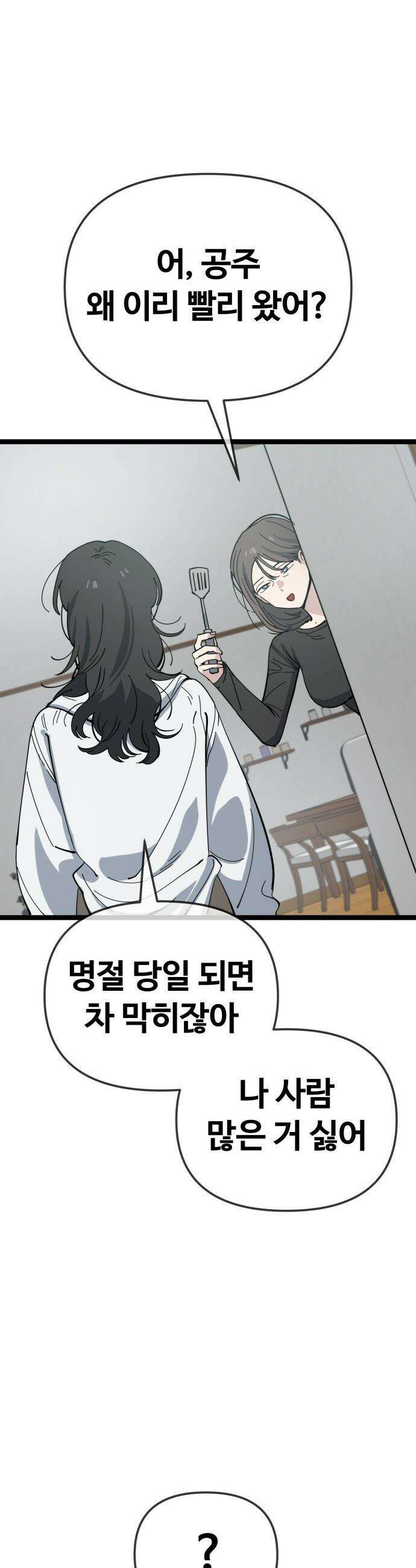 무직백수 계백순 - 계백순 : 비밀을 지켜라 (1) 19