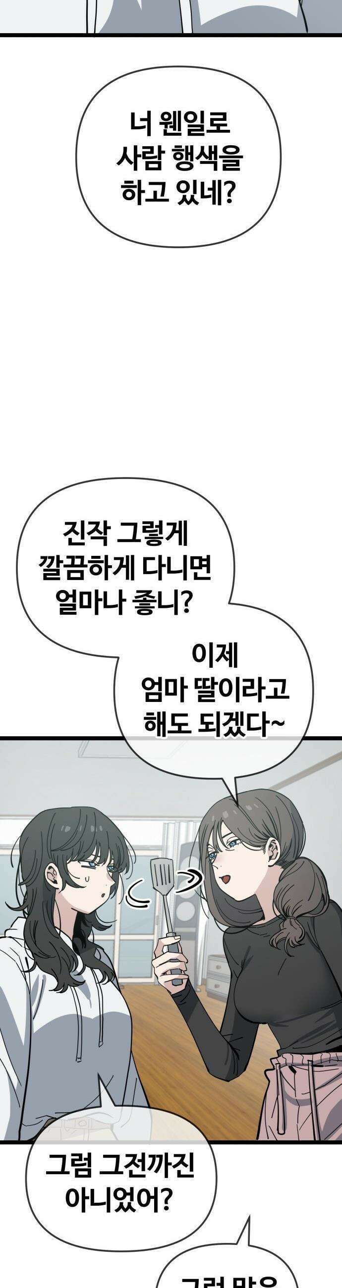 무직백수 계백순 - 계백순 : 비밀을 지켜라 (1) 21
