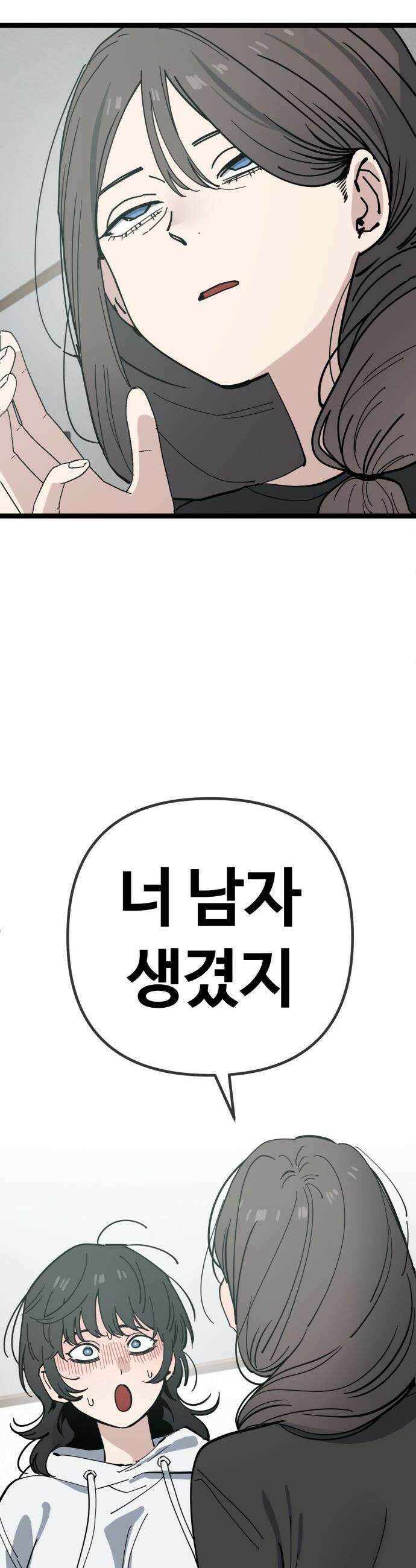 무직백수 계백순 - 계백순 : 비밀을 지켜라 (1) 23