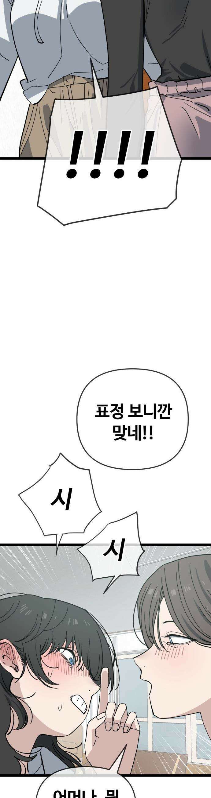 무직백수 계백순 - 계백순 : 비밀을 지켜라 (1) 24