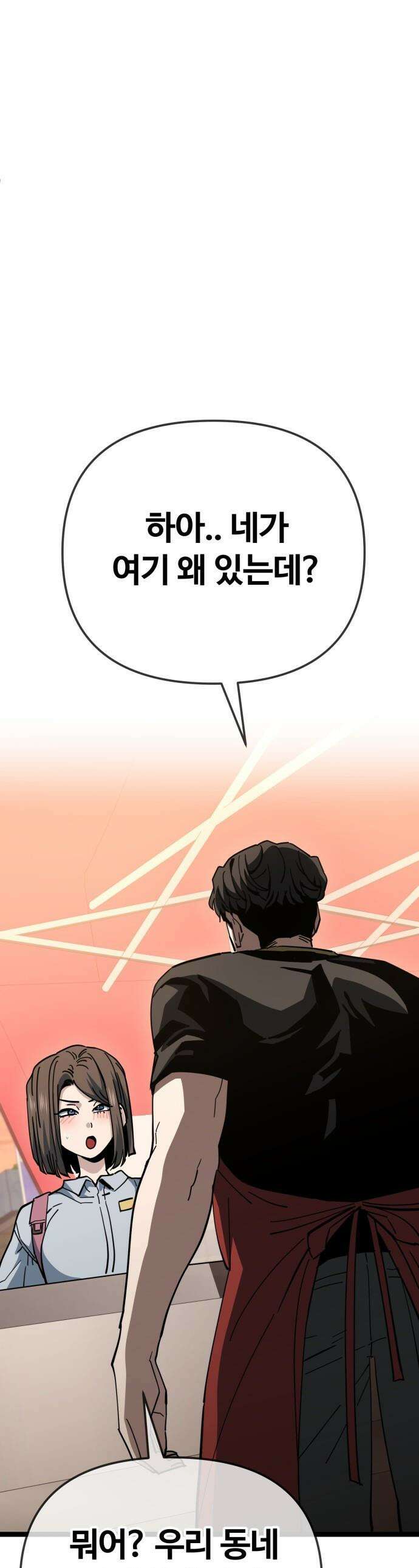 무직백수 계백순 - 나가영 : 촌구석 로맨스 (4) 1
