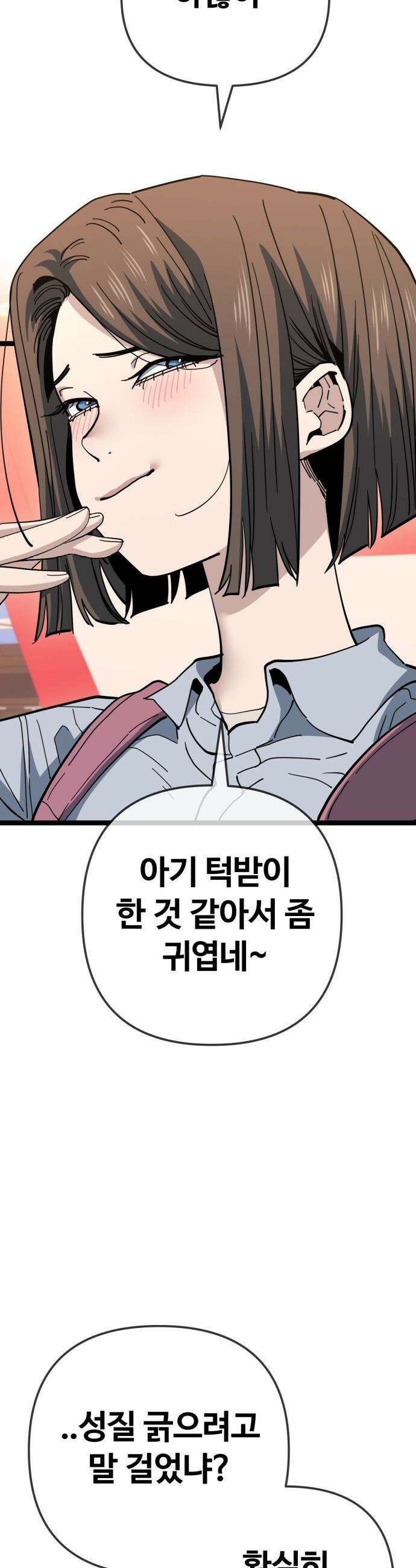 무직백수 계백순 - 나가영 : 촌구석 로맨스 (4) 5