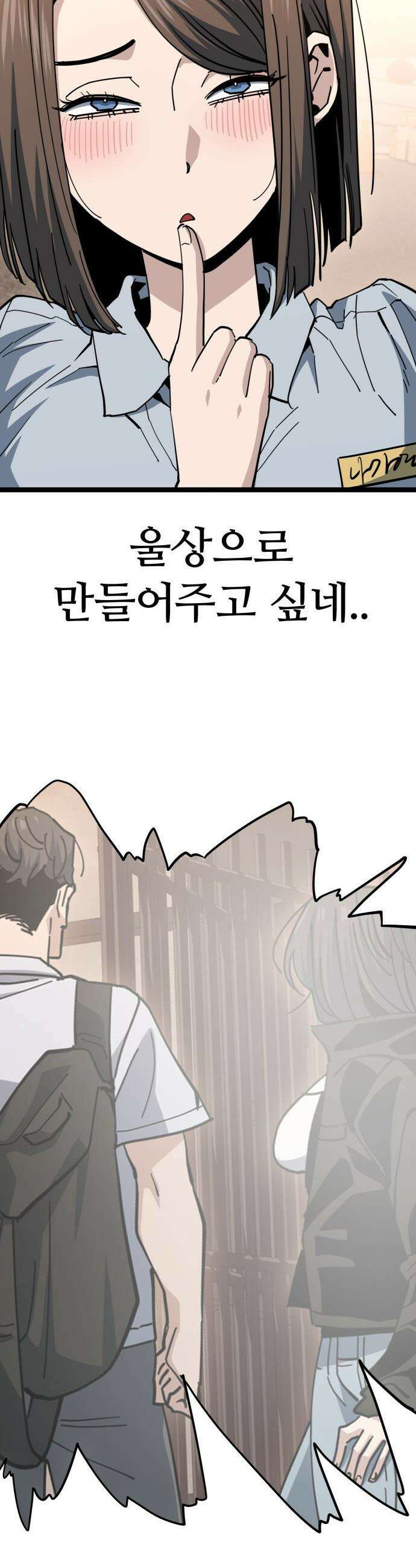 무직백수 계백순 - 나가영 : 촌구석 로맨스 (4) 7