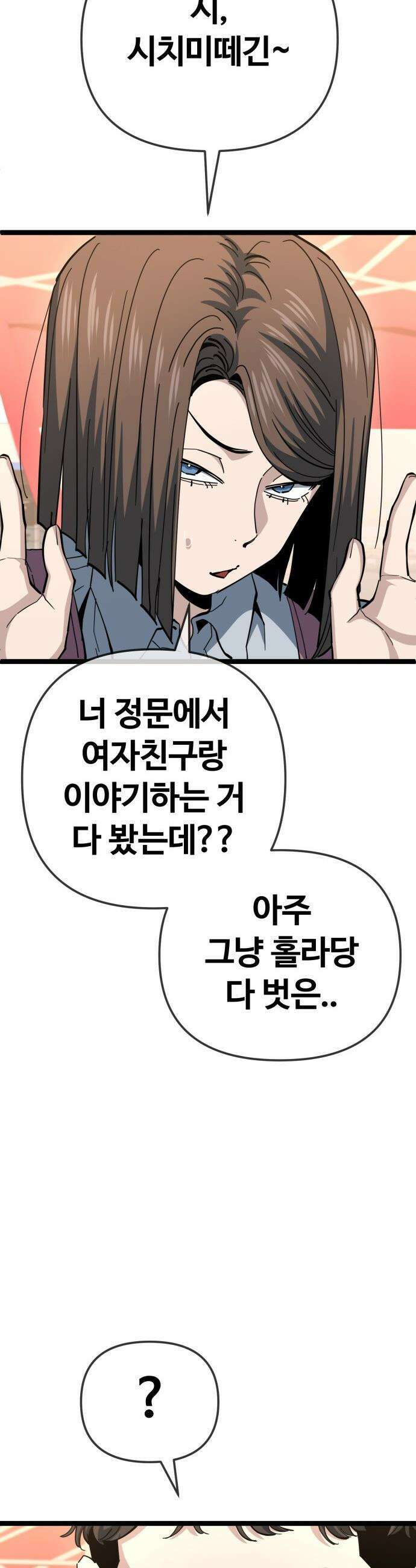 무직백수 계백순 - 나가영 : 촌구석 로맨스 (4) 9