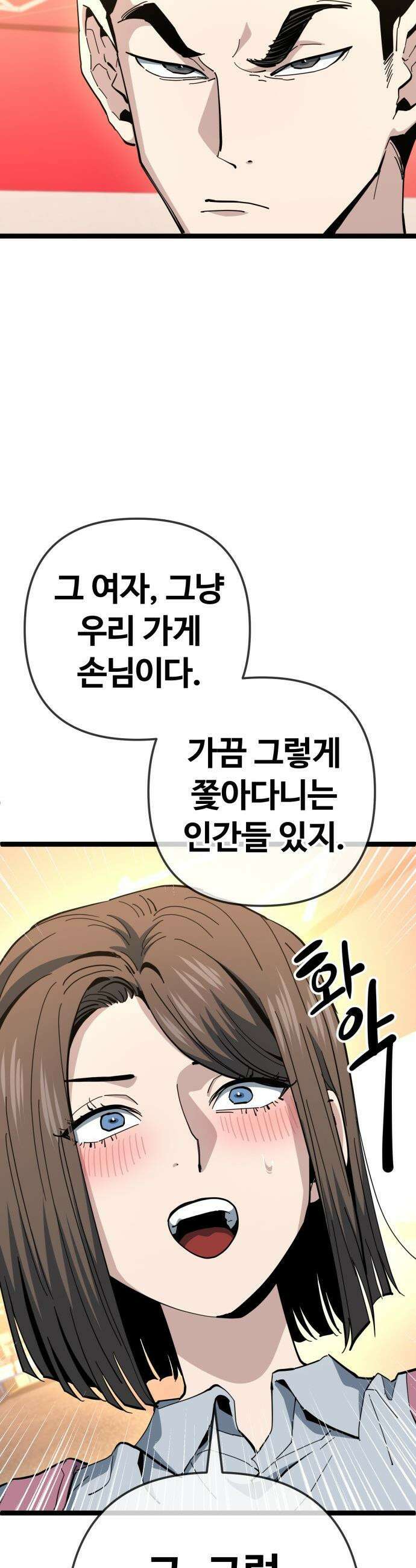 무직백수 계백순 - 나가영 : 촌구석 로맨스 (4) 10