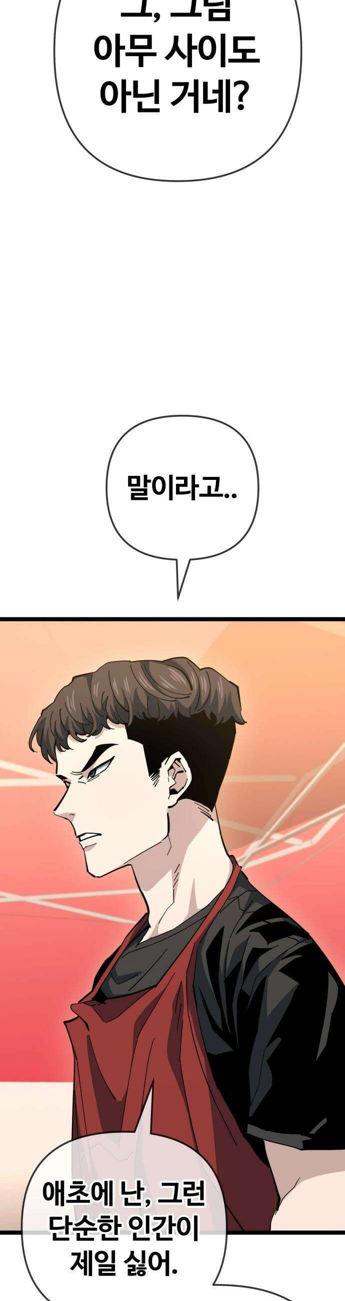 무직백수 계백순 - 나가영 : 촌구석 로맨스 (4) 11