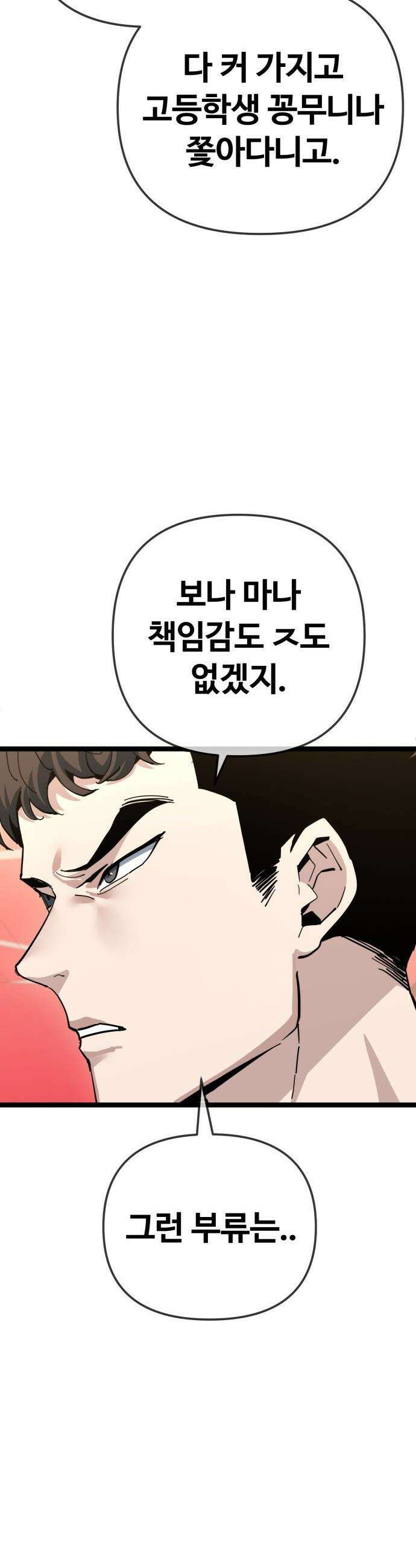 무직백수 계백순 - 나가영 : 촌구석 로맨스 (4) 12