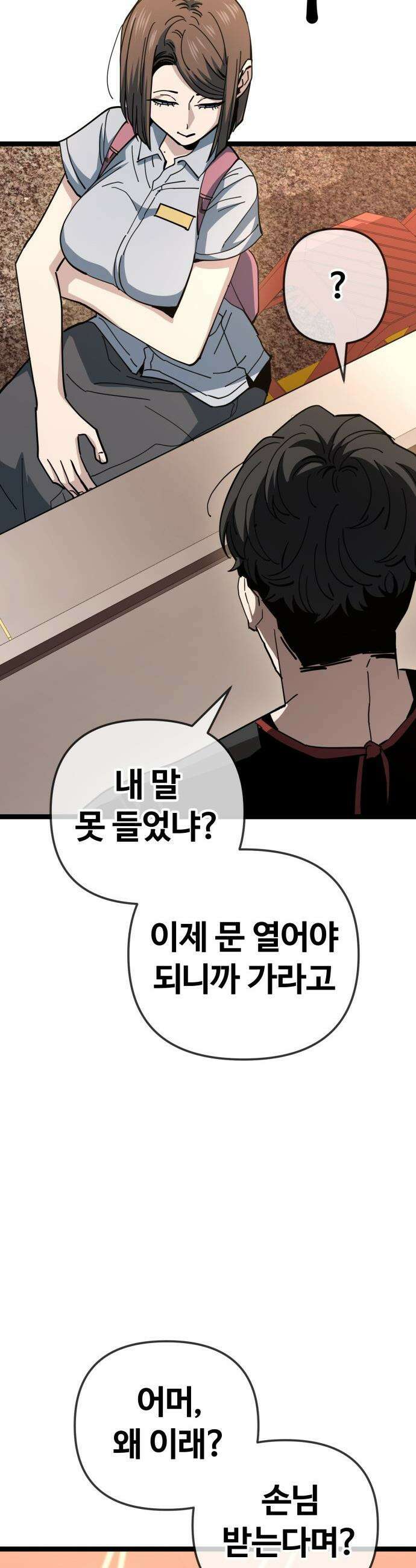 무직백수 계백순 - 나가영 : 촌구석 로맨스 (4) 14