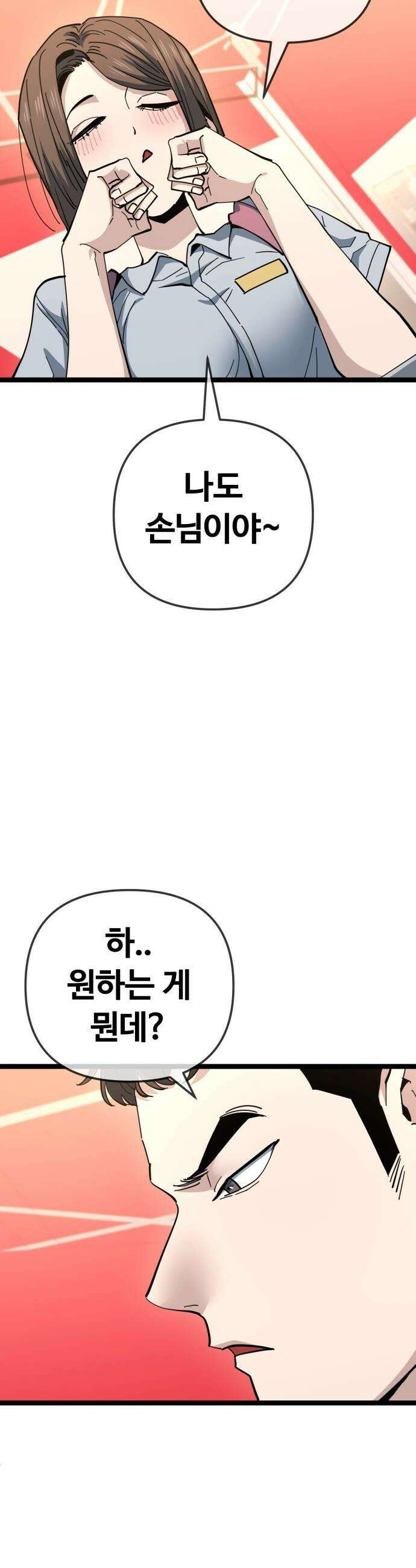 무직백수 계백순 - 나가영 : 촌구석 로맨스 (4) 15