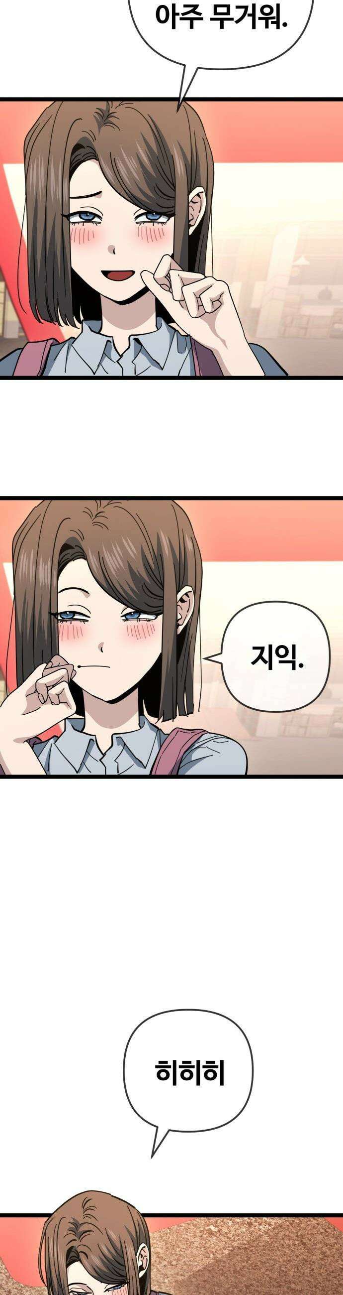 무직백수 계백순 - 나가영 : 촌구석 로맨스 (4) 21