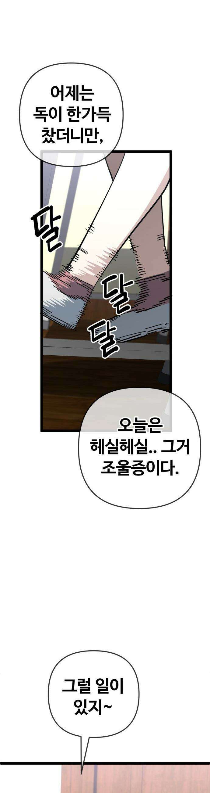 무직백수 계백순 - 나가영 : 촌구석 로맨스 (4) 24