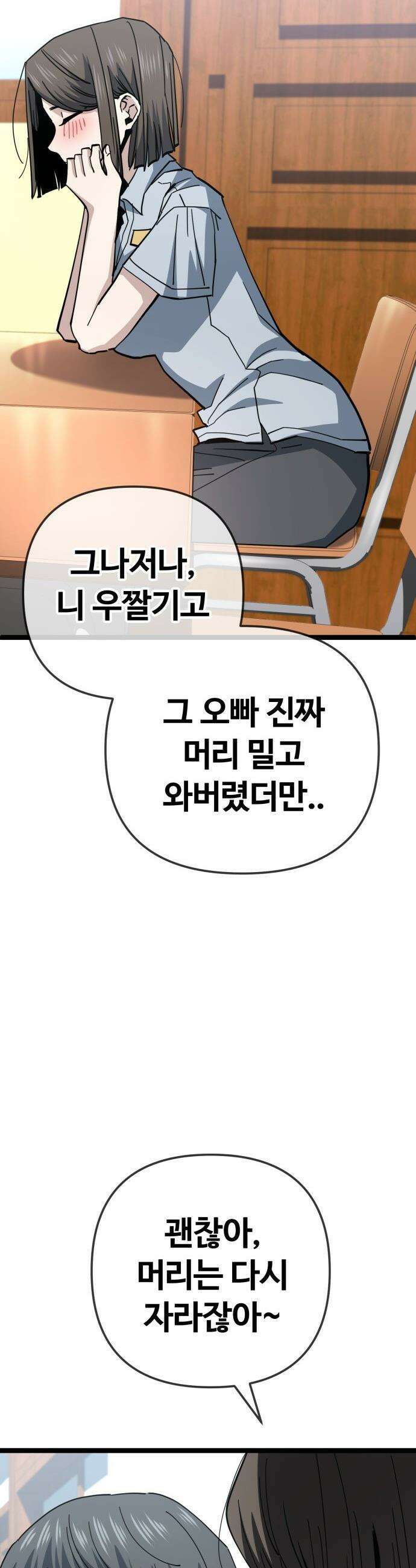 무직백수 계백순 - 나가영 : 촌구석 로맨스 (4) 25