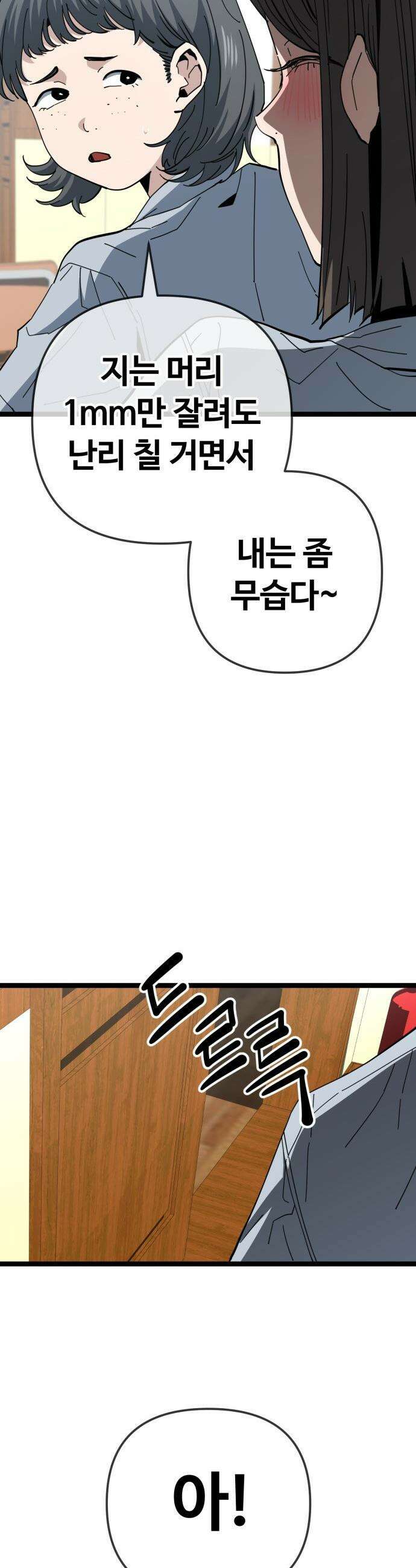 무직백수 계백순 - 나가영 : 촌구석 로맨스 (4) 26