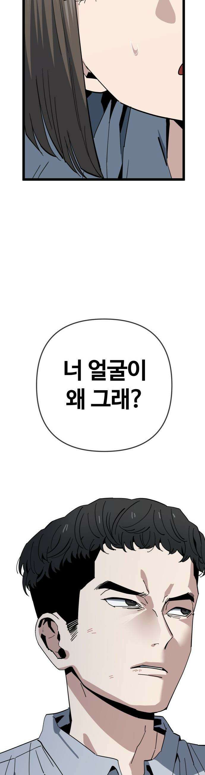 무직백수 계백순 - 나가영 : 촌구석 로맨스 (4) 28