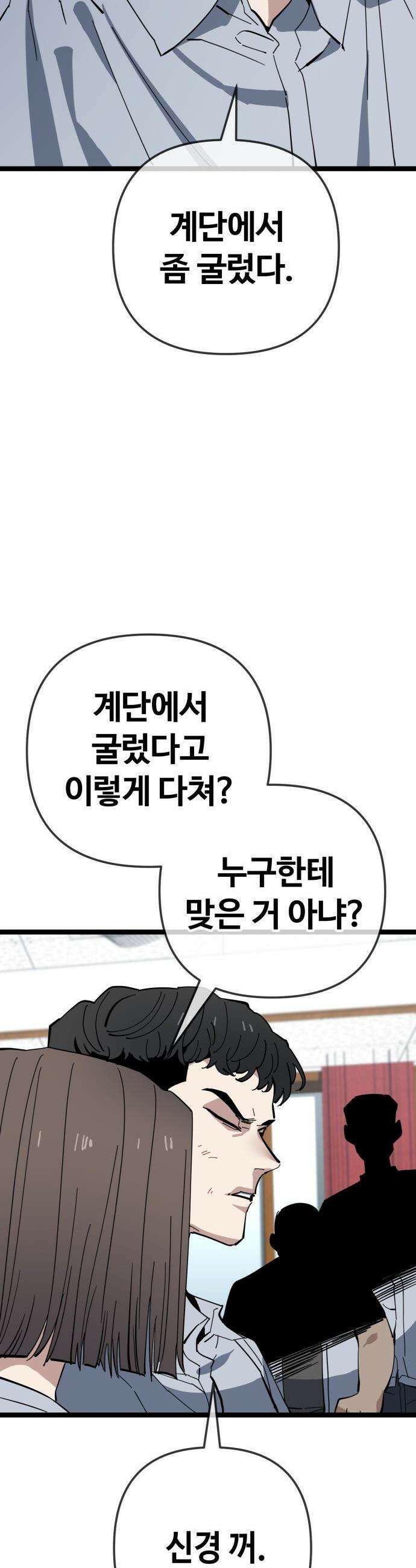무직백수 계백순 - 나가영 : 촌구석 로맨스 (4) 29