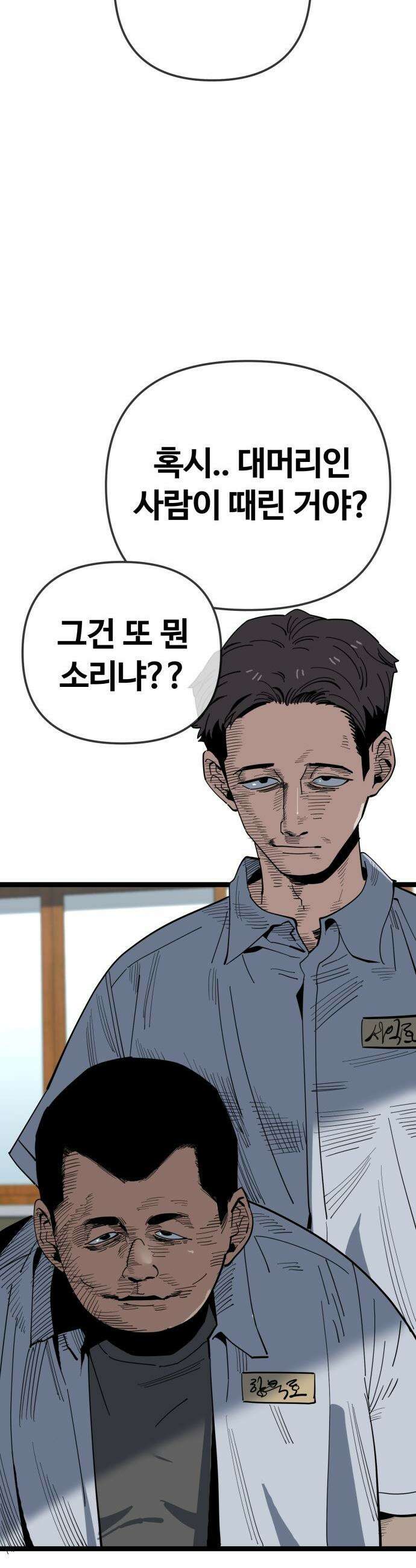 무직백수 계백순 - 나가영 : 촌구석 로맨스 (4) 30
