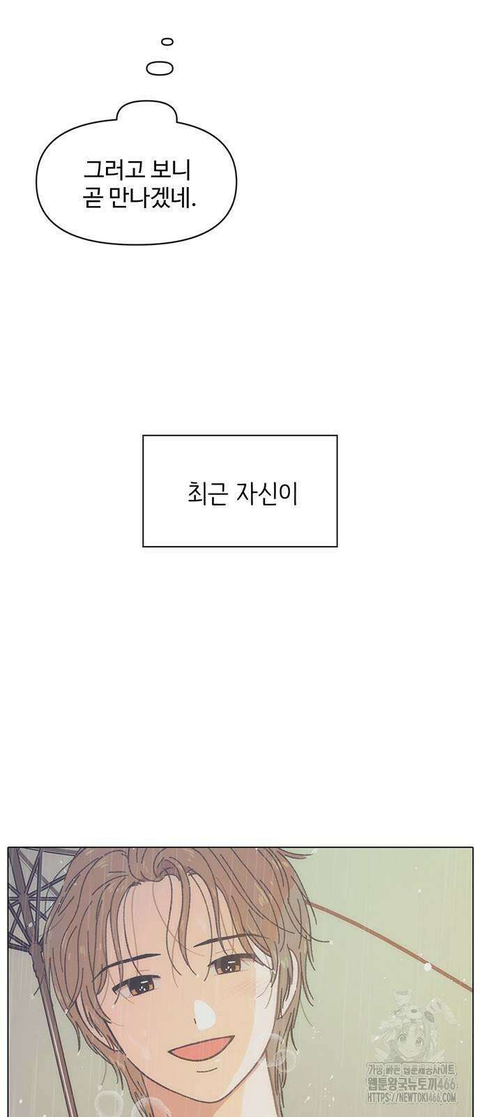 청춘 러브썸 20화 4