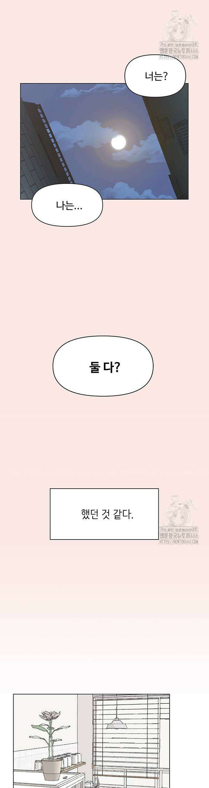청춘 러브썸 26화 4