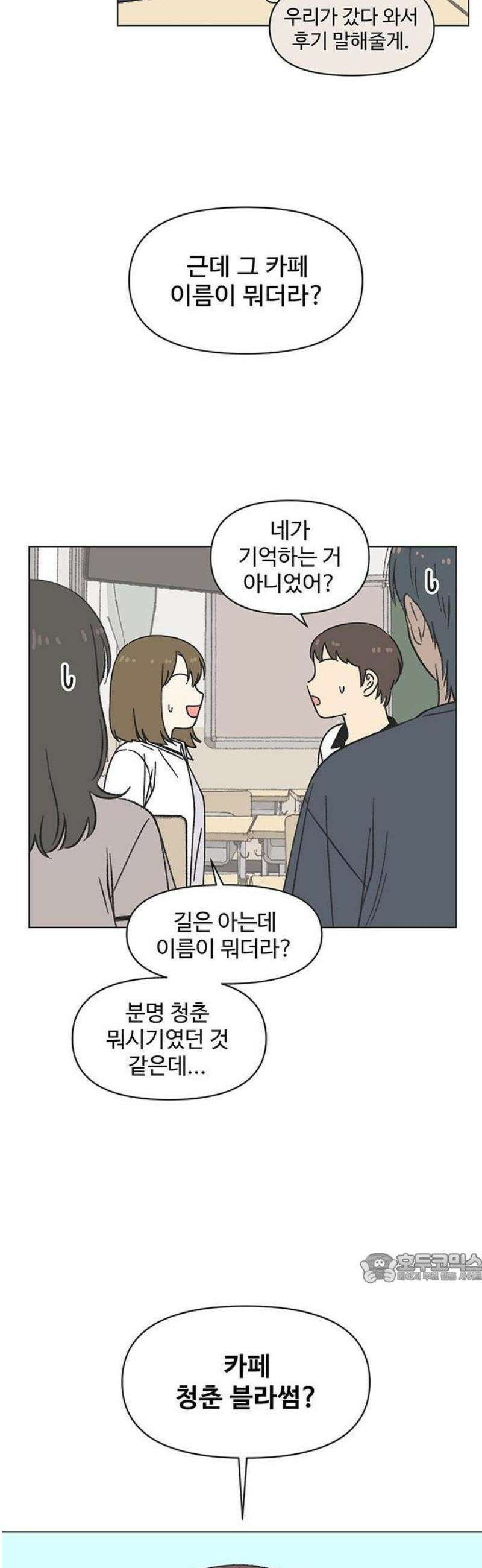 청춘 러브썸 35화 2