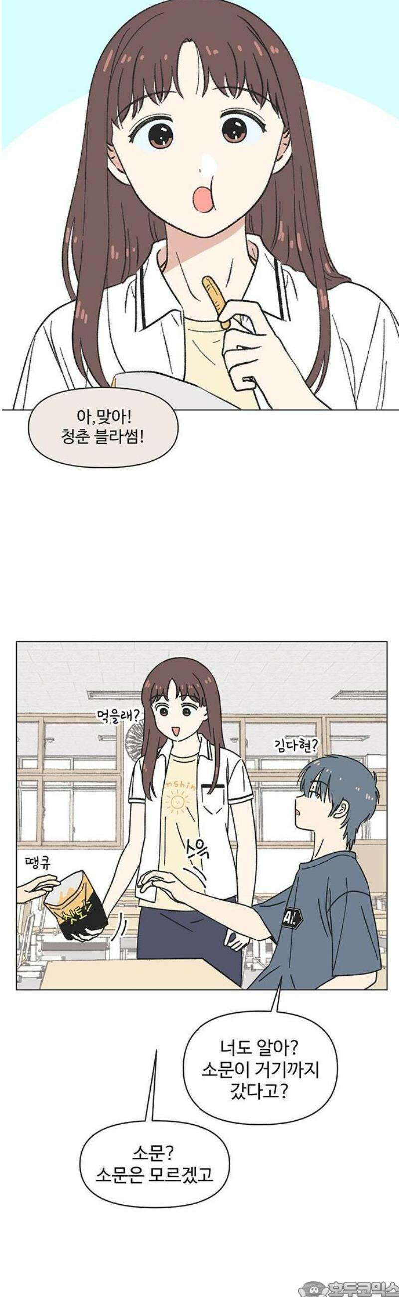 청춘 러브썸 35화 3