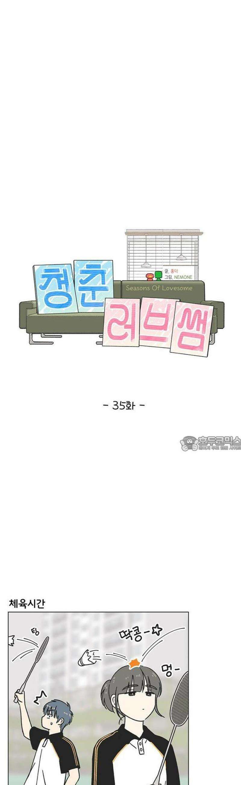청춘 러브썸 35화 7