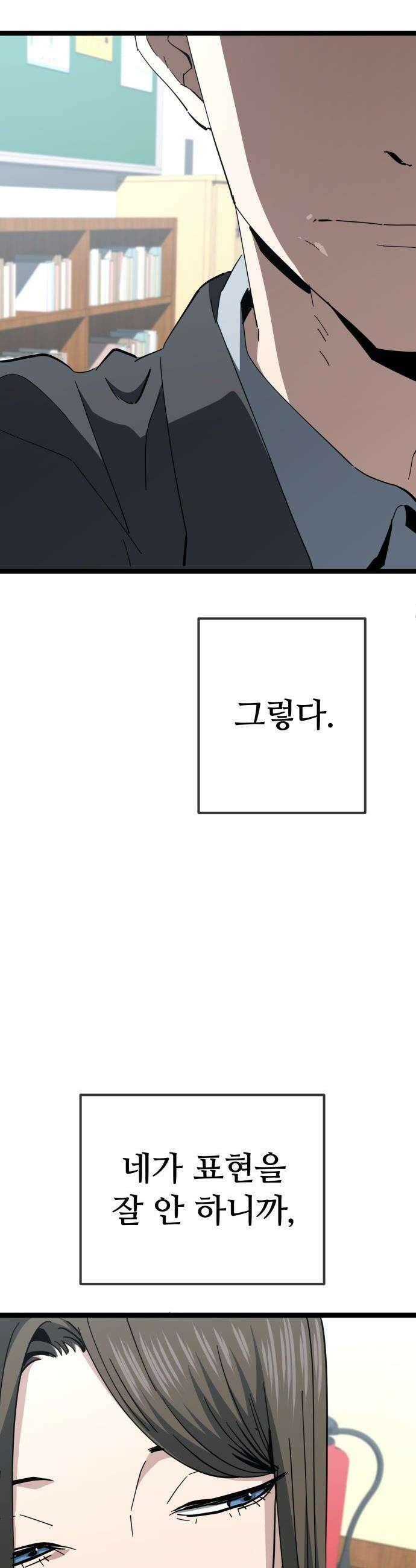 무직백수 계백순 - 나가영 : 촌구석 로맨스 (8) 3