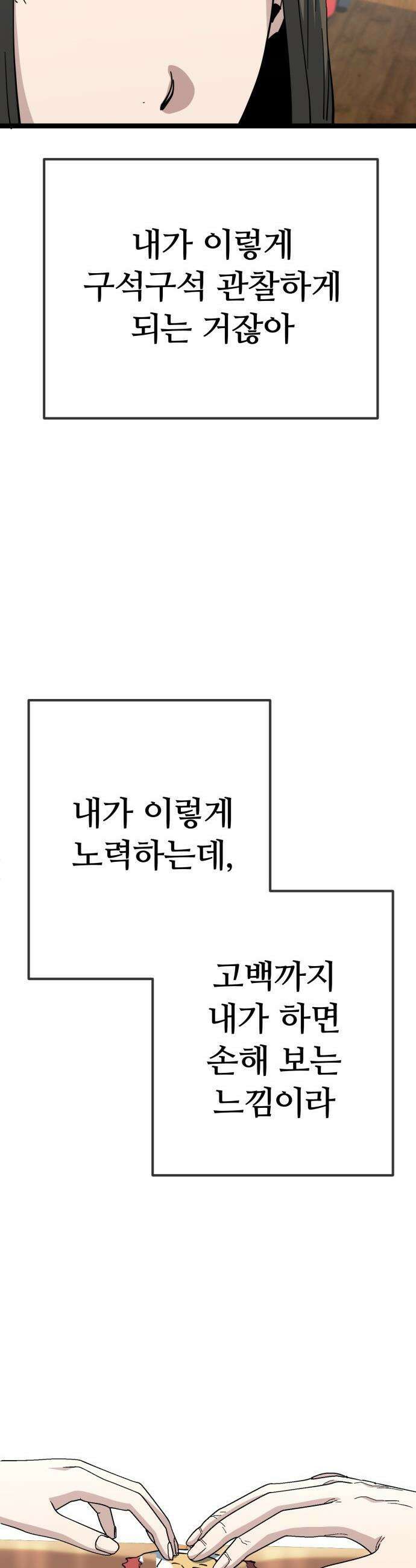 무직백수 계백순 - 나가영 : 촌구석 로맨스 (8) 4