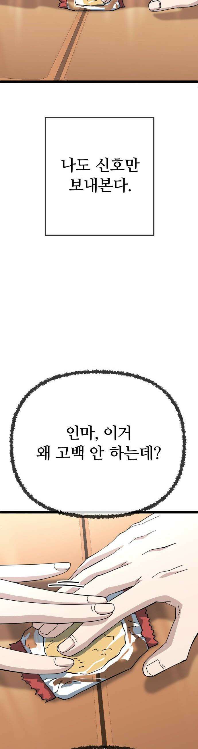 무직백수 계백순 - 나가영 : 촌구석 로맨스 (8) 5