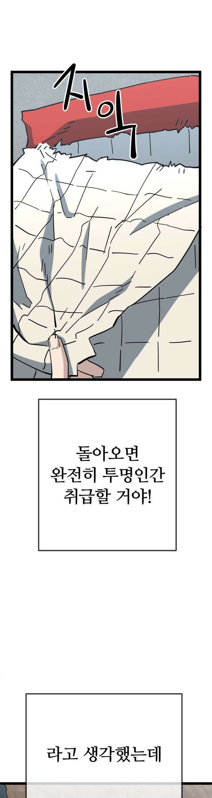무직백수 계백순 - 나가영 : 촌구석 로맨스 (8) 12