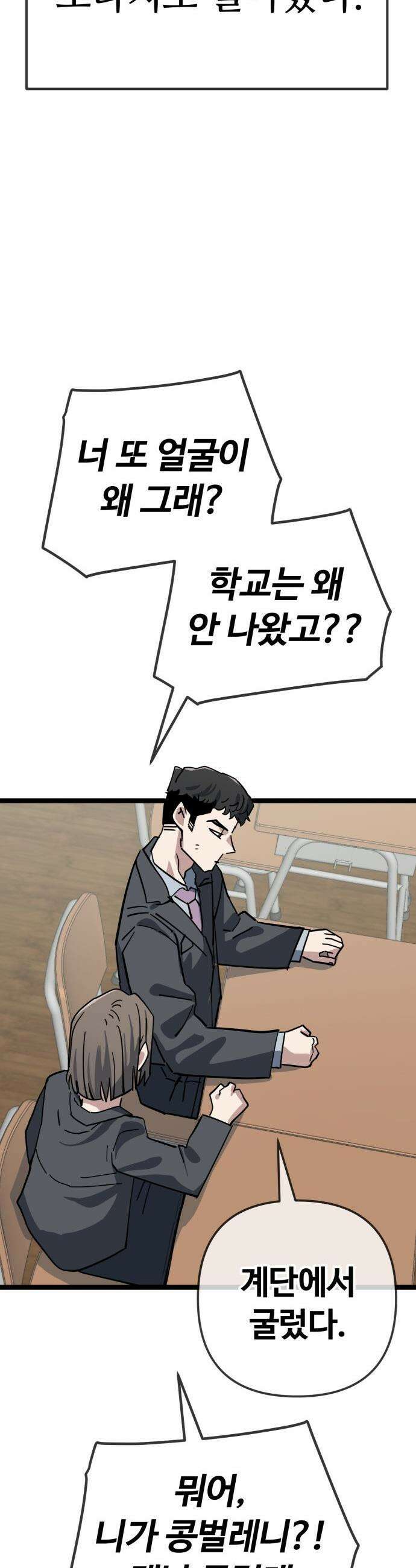 무직백수 계백순 - 나가영 : 촌구석 로맨스 (8) 14