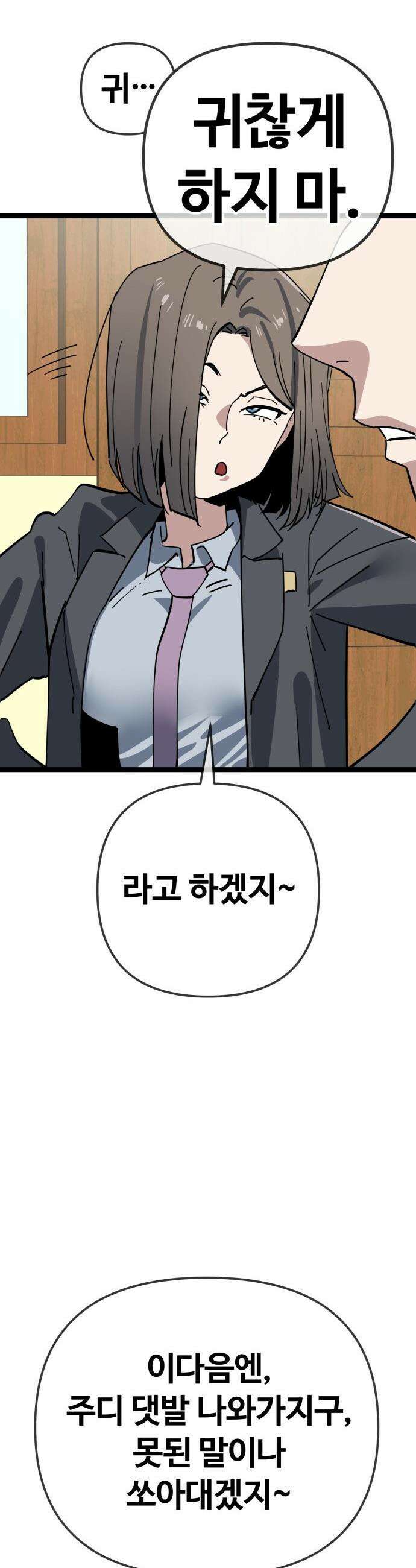 무직백수 계백순 - 나가영 : 촌구석 로맨스 (8) 16