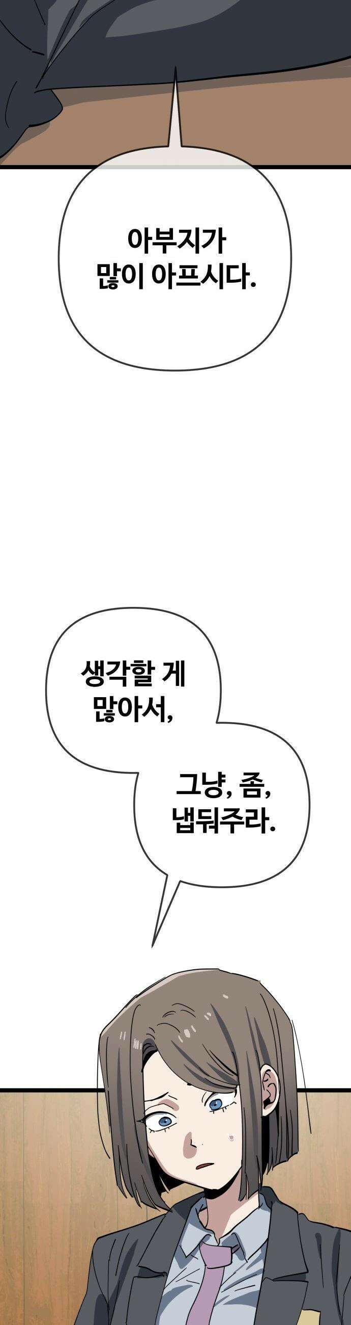 무직백수 계백순 - 나가영 : 촌구석 로맨스 (8) 19