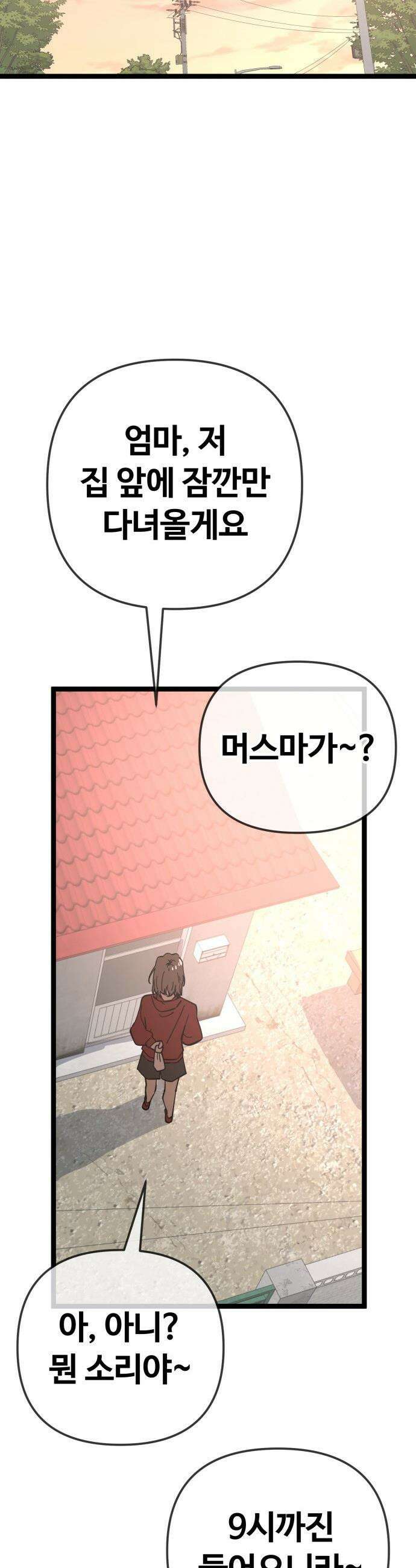 무직백수 계백순 - 나가영 : 촌구석 로맨스 (8) 21