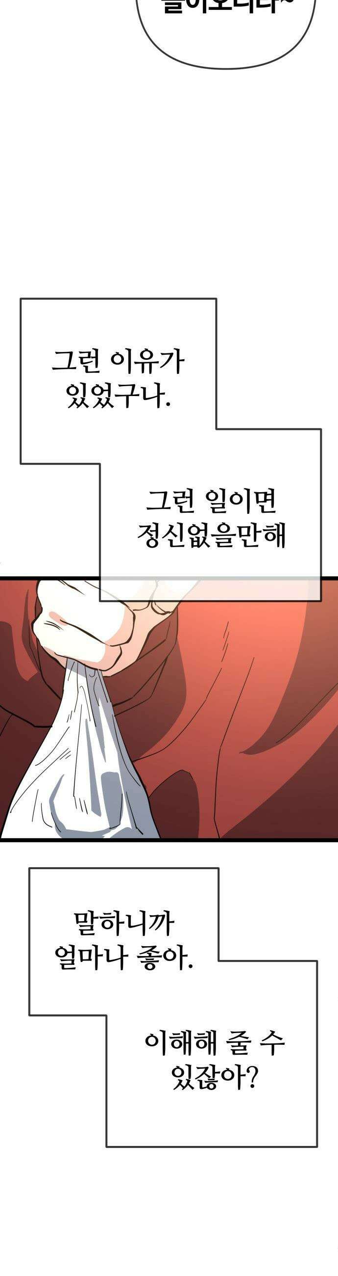 무직백수 계백순 - 나가영 : 촌구석 로맨스 (8) 22
