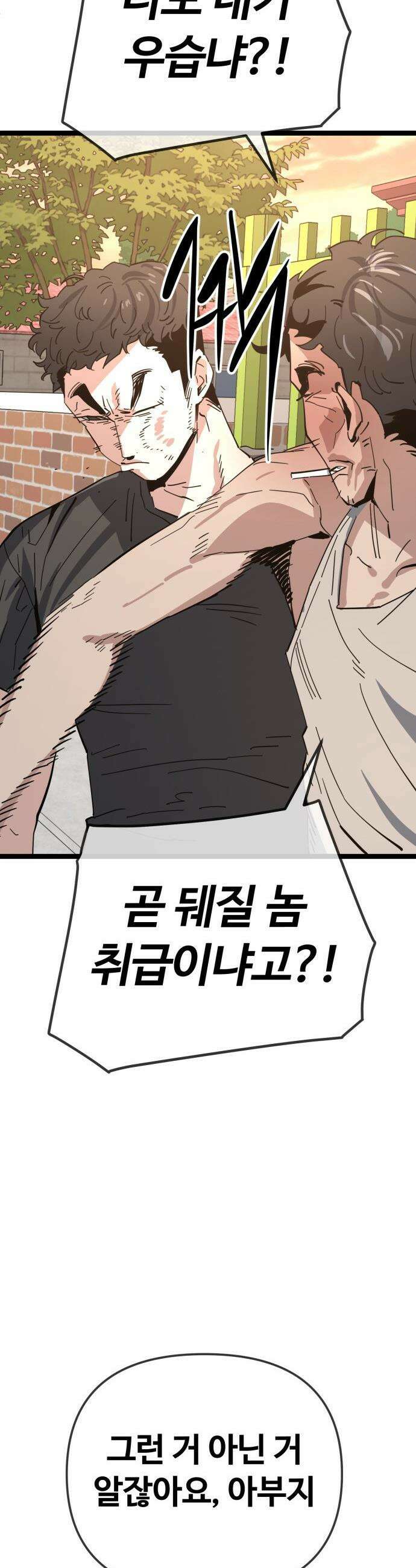 무직백수 계백순 - 나가영 : 촌구석 로맨스 (8) 26