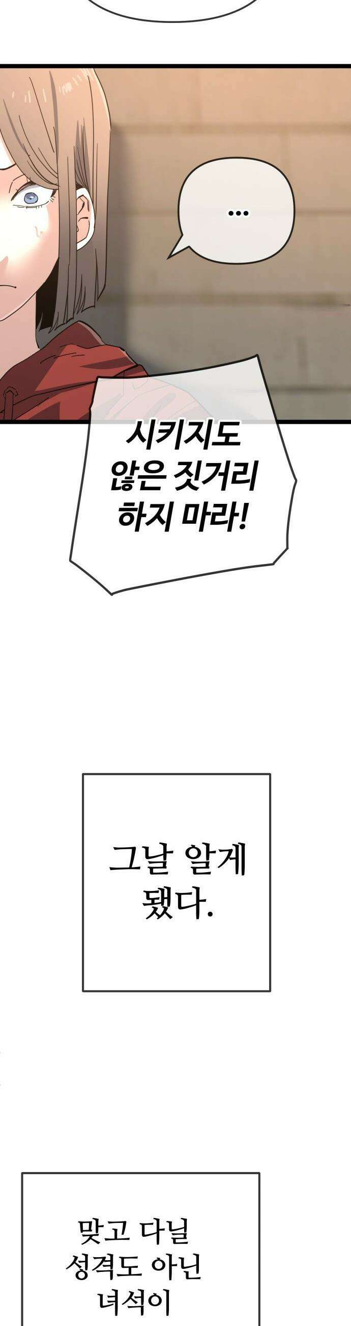 무직백수 계백순 - 나가영 : 촌구석 로맨스 (8) 27